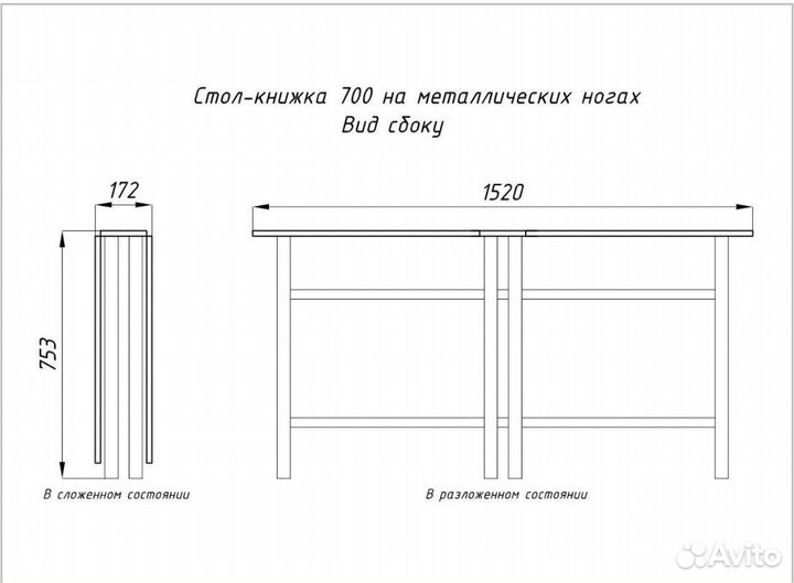 Стол книжка раскладной