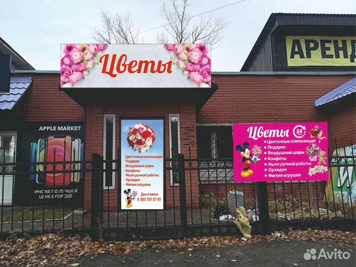 Вывеска +баннеры для цветочного
