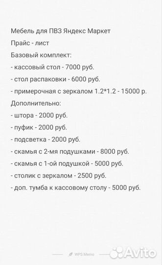 Мебель для пвз Озон, Яндекс Маркет