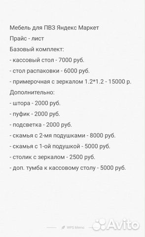 Мебель для пвз Озон, Яндекс Маркет объявление продам