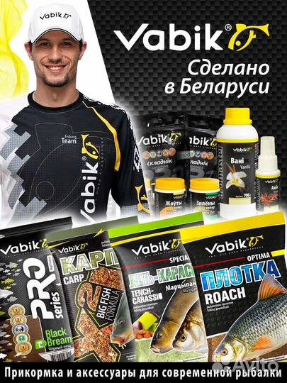 Прикормка и продукция Vabik,Traper опт