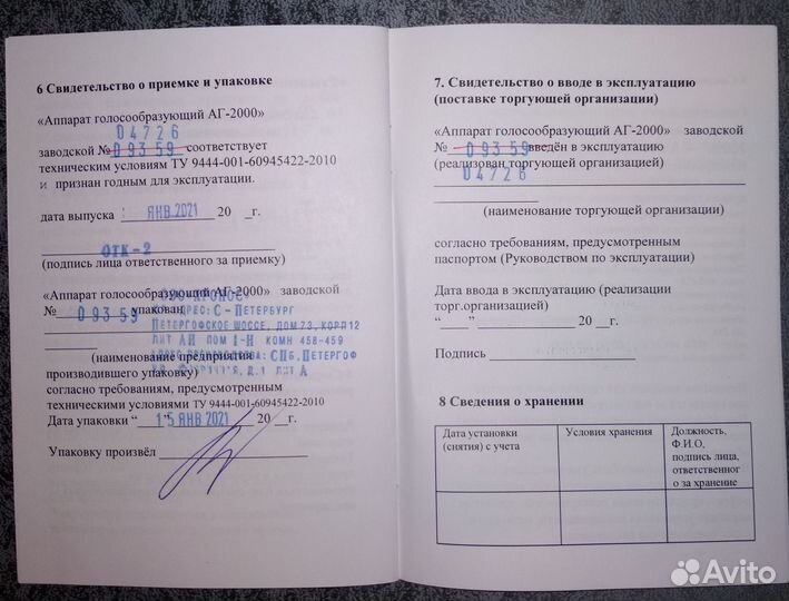 Голосообразующий аппарат