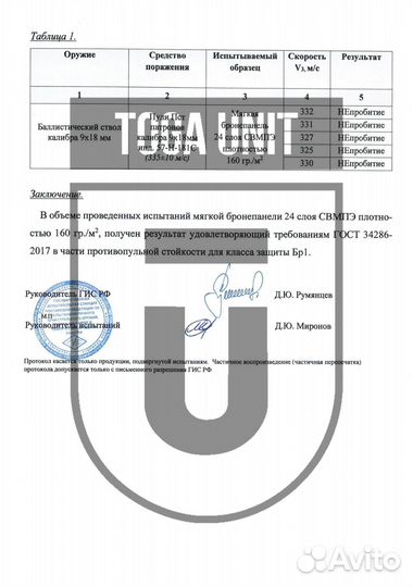 Баллистика в плитник универсальный Атом