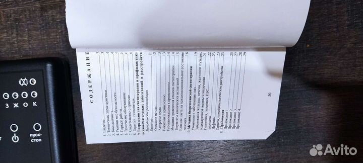 Аппарат психоэмоциональной коррекции «апэк