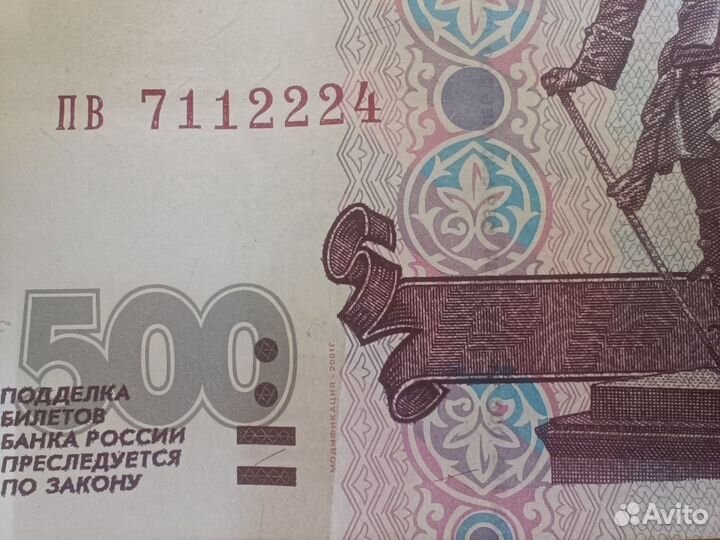 Купюра 500 р образца 1997