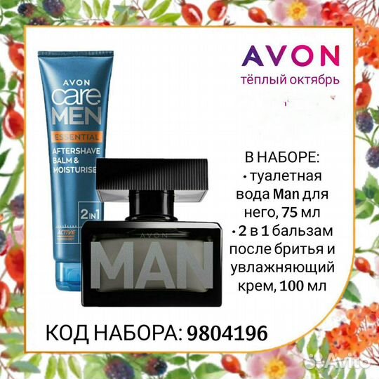 Avon Эйвон по закупке духи и косметика