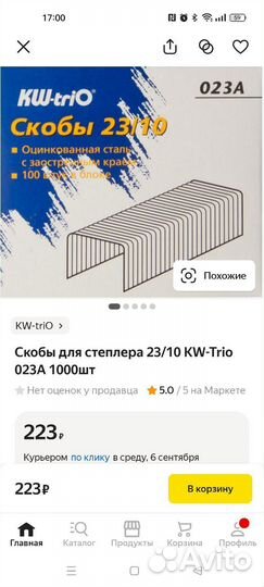 Скобы для степлера 23/10