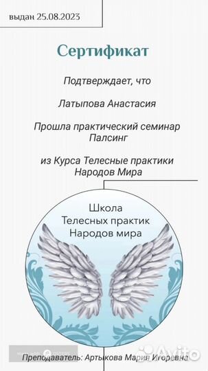 Массажист, телесный практик