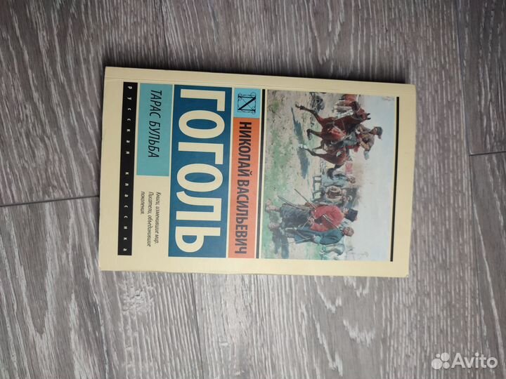 Книга сборник Н.В.Гоголь