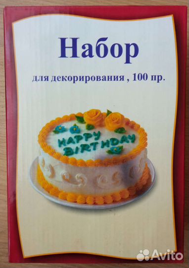 Набор для декорирования, 100 предметов