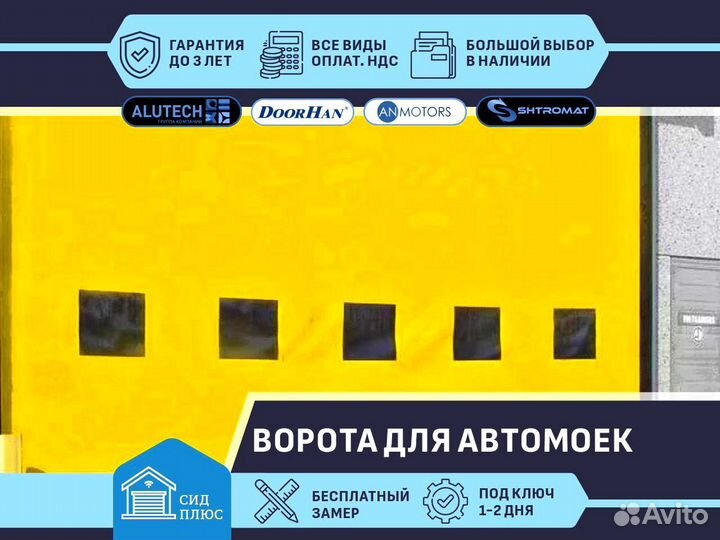 Скоростные ворота для Автомоек