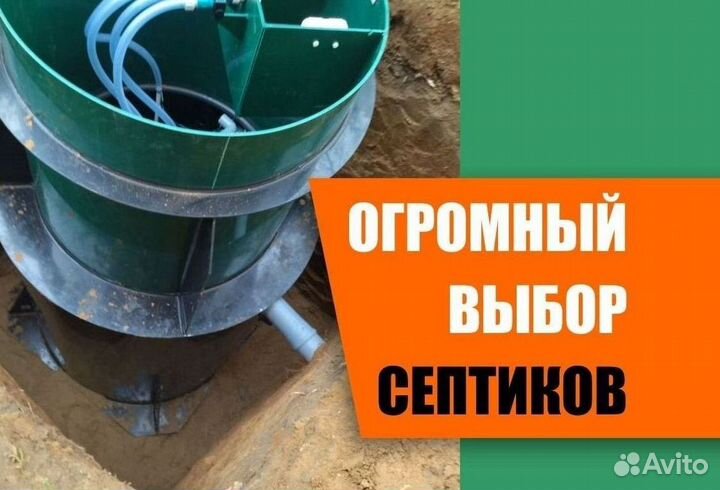 Септик под ключ