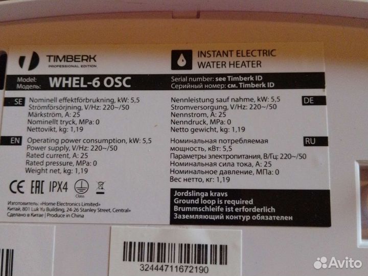 Водонагреватель проточный