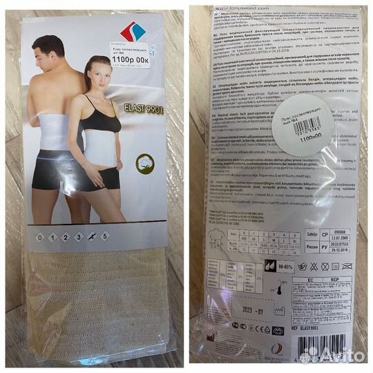 Бандаж послеоперационный брюшной