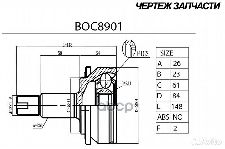 ШРУС toyota auris 07- наружн. BOC8901 B-ring