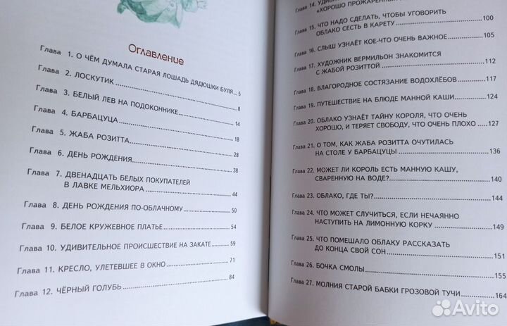 Книга Лоскутик и облако