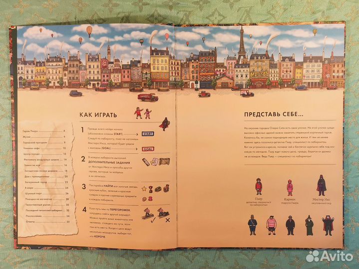 Книга Детектив Пьер распутывает дело