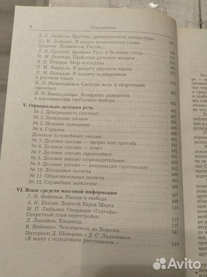 Культура русской речи Учебник для вузов