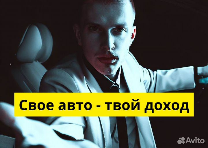 Стань водителем Яндекс.GO