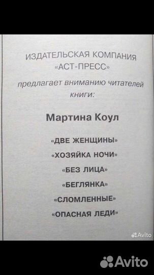 Мартина Коул интересные детективы