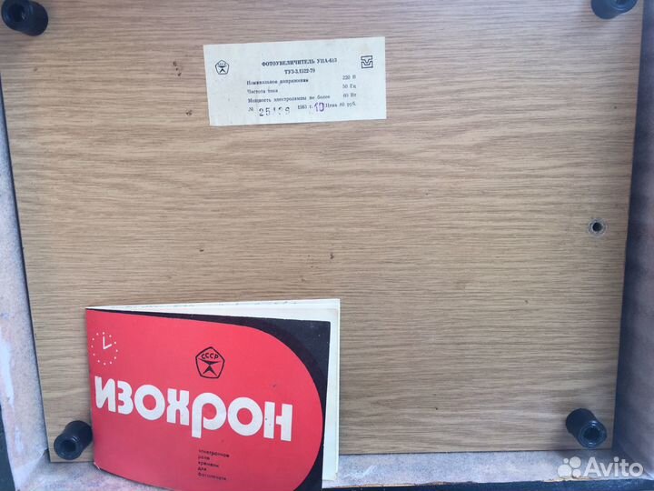 Фотоувеличитель упа-613