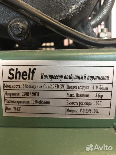 Воздушный компрессор Shelf v-0.25/8 100l ременной