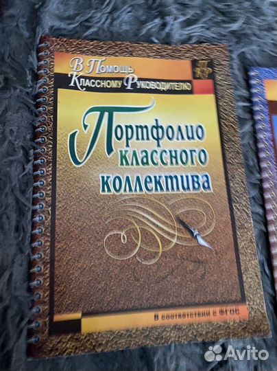 Пособия для учителя классного руководителя новые