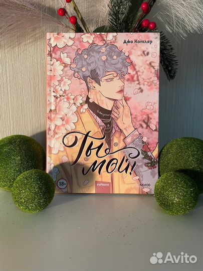 Ты мой джо котляр