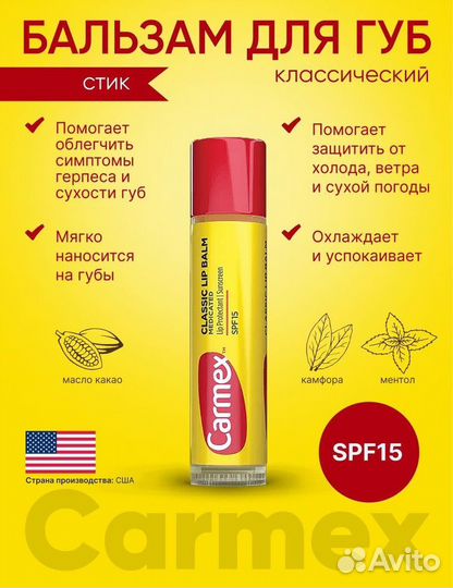 Бальзам для губ Carmex помада оригинал