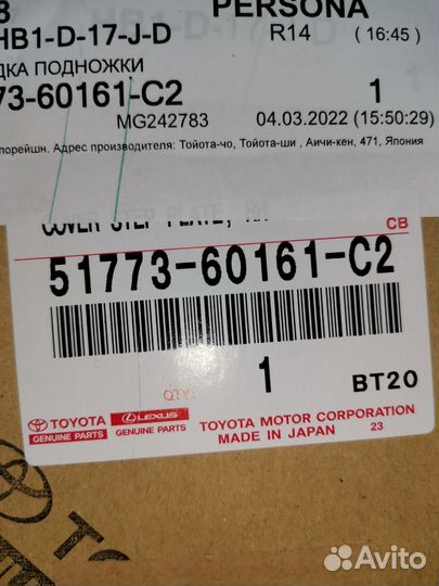 Накладка подножки правая Toyota Land Cruiser 200