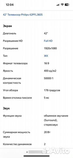 Телевизор Philips 42 отличное состояние