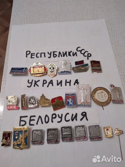 Значки и жетоны времён СССР