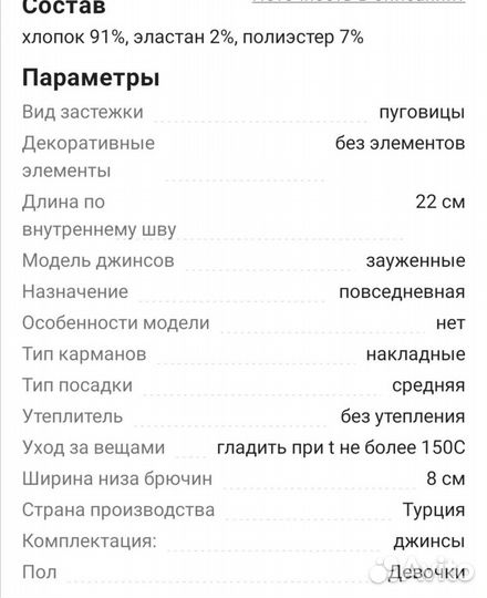 Джинсы для девочки