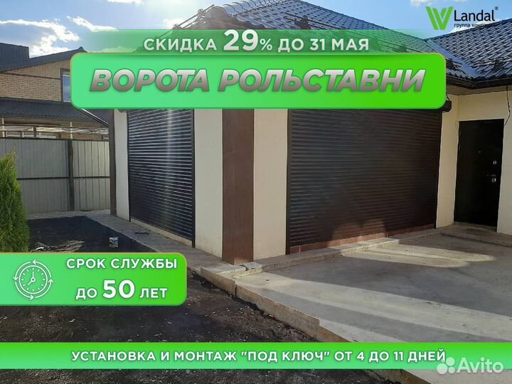 Ворота для гаража