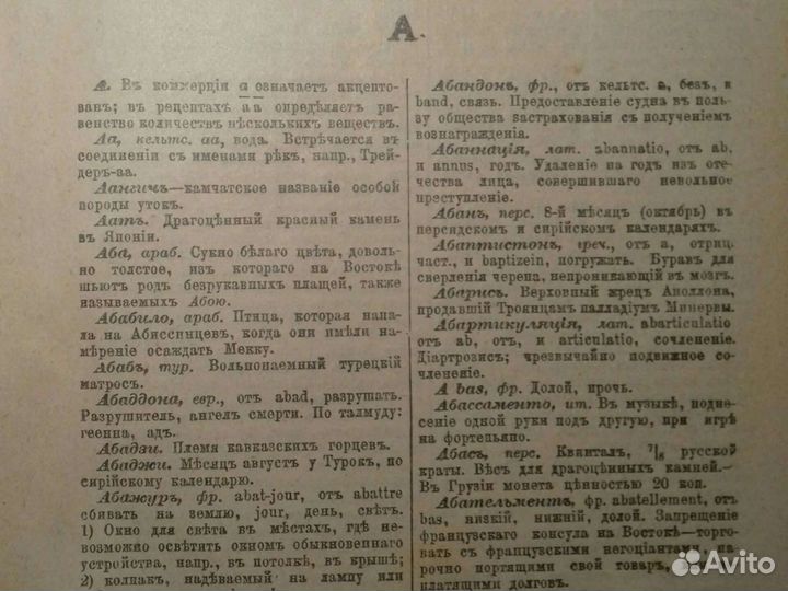 Словарь иностранных слов