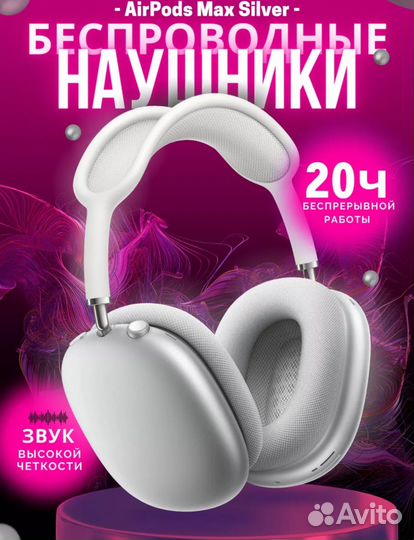 Беспроводные наушники Airpods max