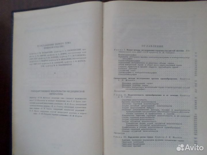 Том 1. Болезни сердечно-сосудистой системы