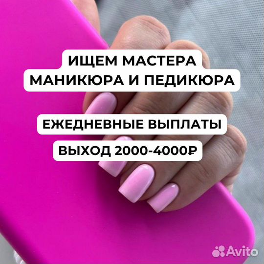 Вакансия мастера маникюра и педикюра