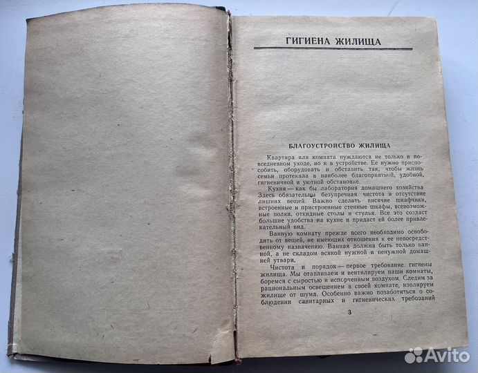 Советы по домоводству, Д. И. Пирогов, 1959 г