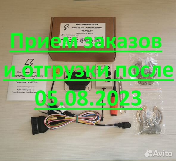 Комплекты зажигания бсз с фуоз иж, ява, урал,днеп