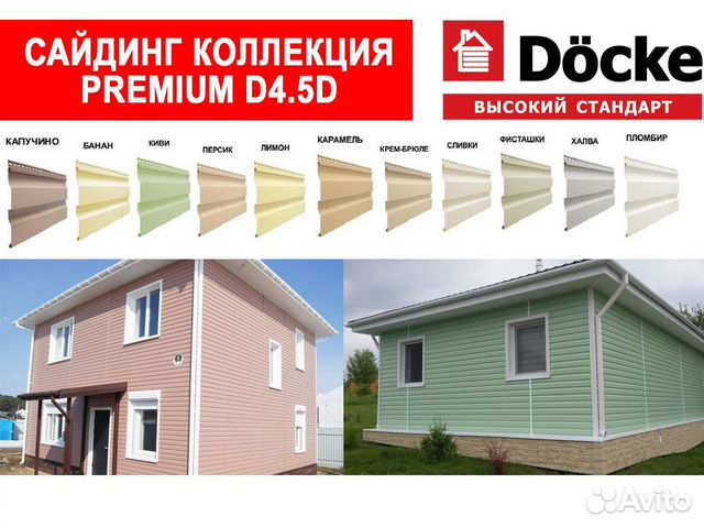 Сайдинг Docke (строителям и торговым организациям)