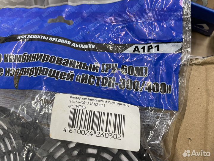 Фильтр для респиратора ру 60м А1Р1 исток