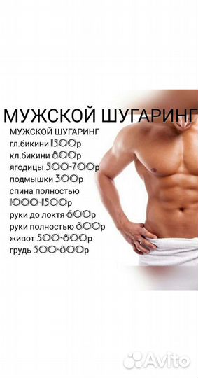 Шугаринг на дому