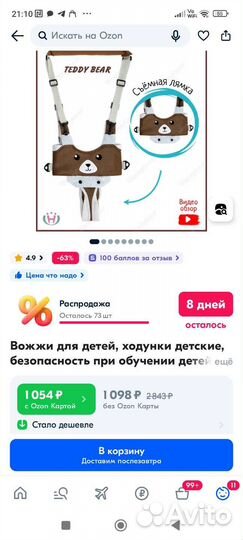 Вожжи детские