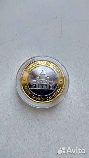 Биметаллический жетон Исаакиевский собор- Любви