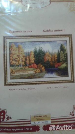 Наборы для вышивания