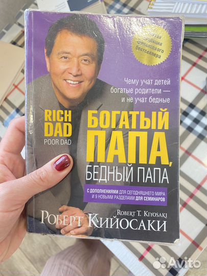 Богатый папа