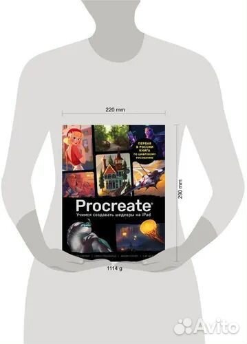 Книга для обучения рисованию в Procreate
