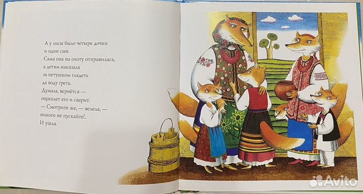 Волк и семеро козлят и др. книги