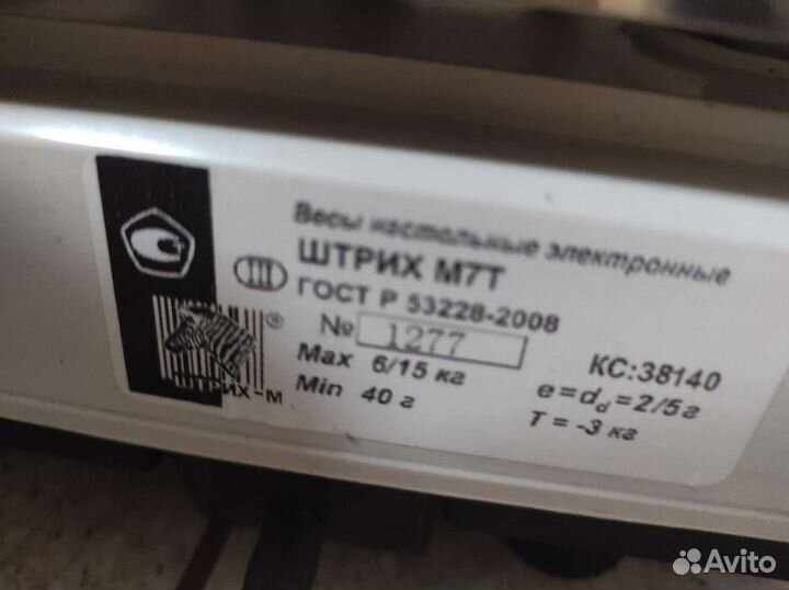 Весы электронные